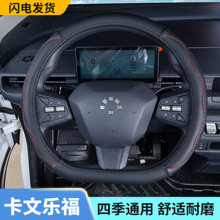 福田卡文乐福汽车方向盘套奥铃M卡领航S1M5图雅诺风景i9把套四季