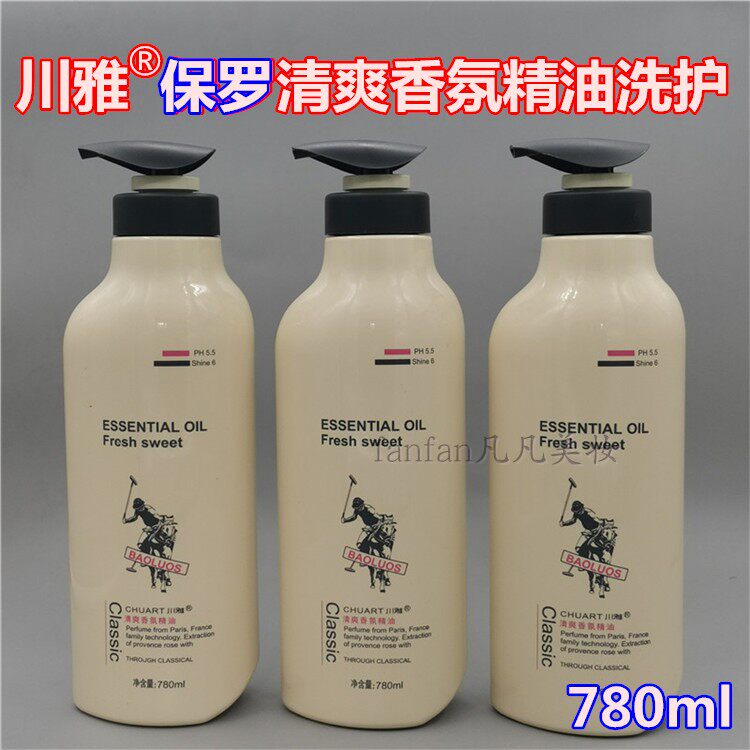 川雅保罗营养修护去屑清爽香氛精油洗发露水补水发膜还原修护发素