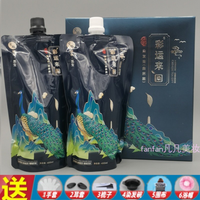 彩运来染发膏清水盖白发自然黑亮