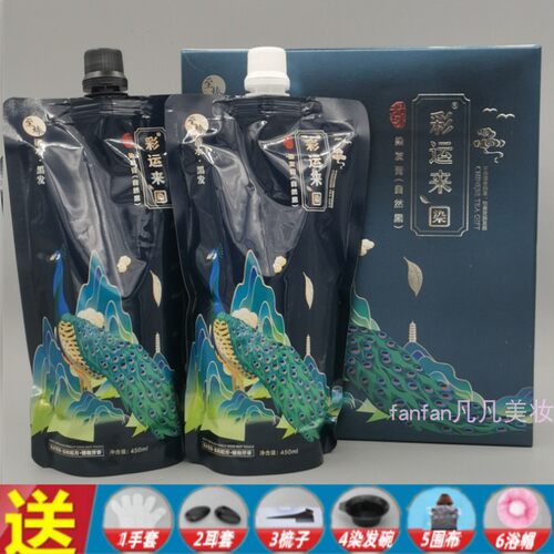 彩运来染发膏清水盖白发自然黑亮