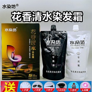 彩运来花香清水染发霜不沾头皮黑发霜快速自然黑染发膏养护染发剂