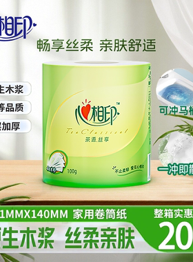 心相印卷纸卫生纸茶语丝享四层加厚卷筒纸厕纸有芯实惠装家用整箱