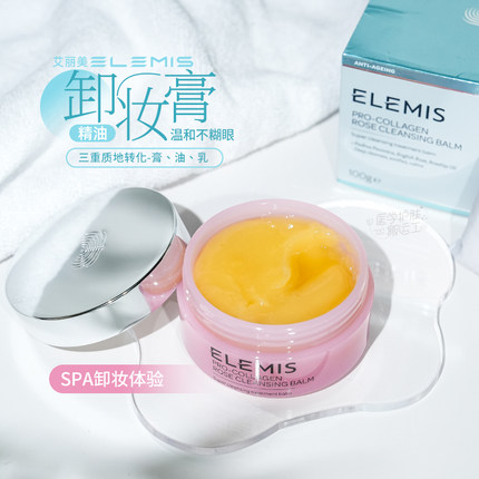 温和清洁ELEMIS艾丽美海洋胶原敏感肌卸妆膏小黄罐精油养卸不伤肤