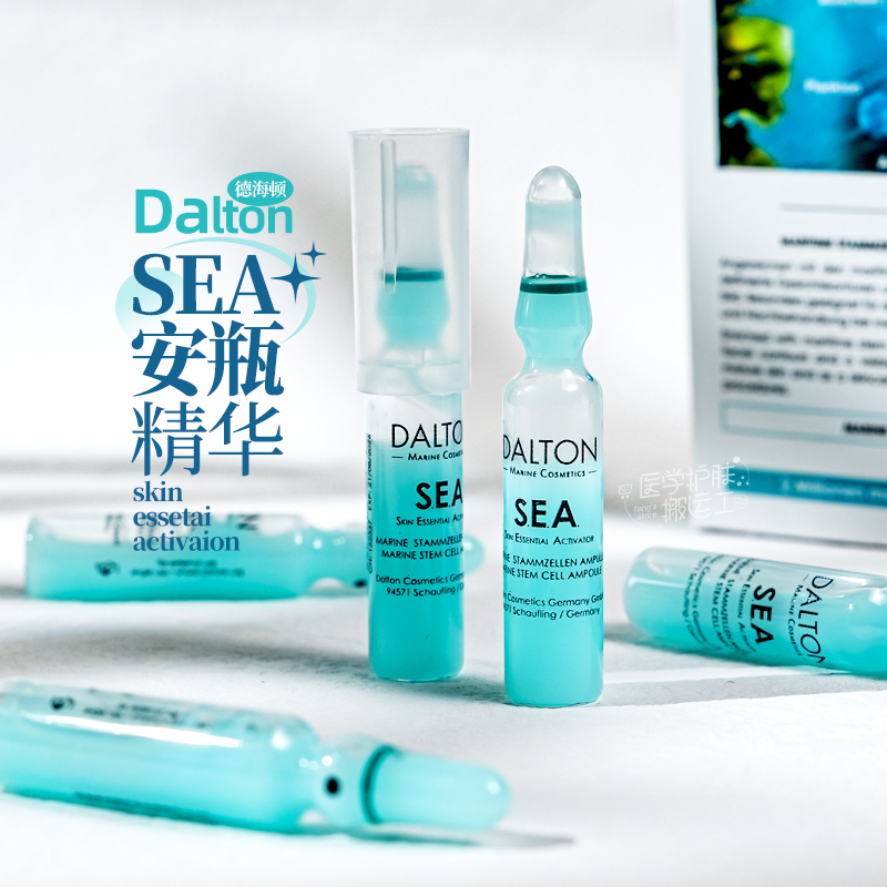 Daltonsea海王八方安瓶浓缩精华