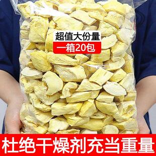 费 免邮 进口冻干水果干解馋小零食 泰国金枕头榴莲干200g无干燥剂原装