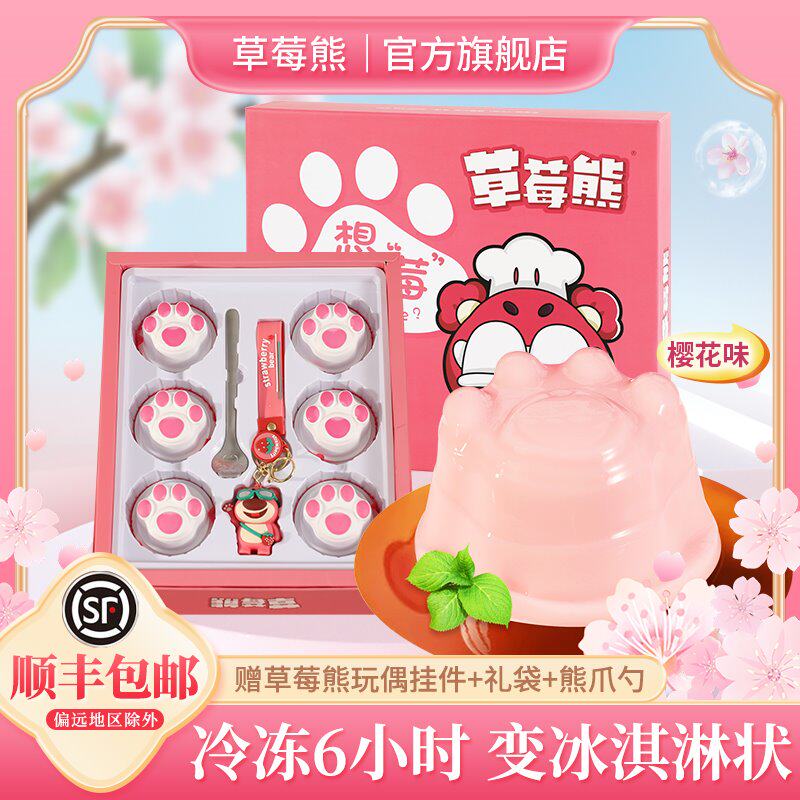 想我了“莓”礼盒 生日礼物情人节零食大礼包套装果冻布丁啊怎么看?