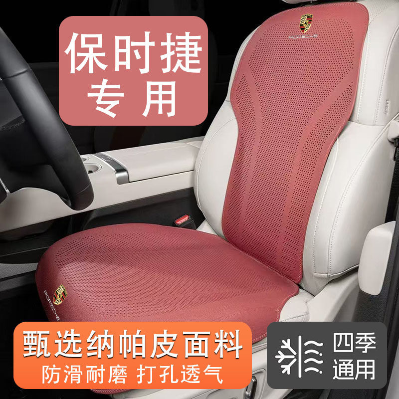 保时捷汽车座椅坐垫卡宴Macan/taycan718帕拉梅拉911Panamera内饰