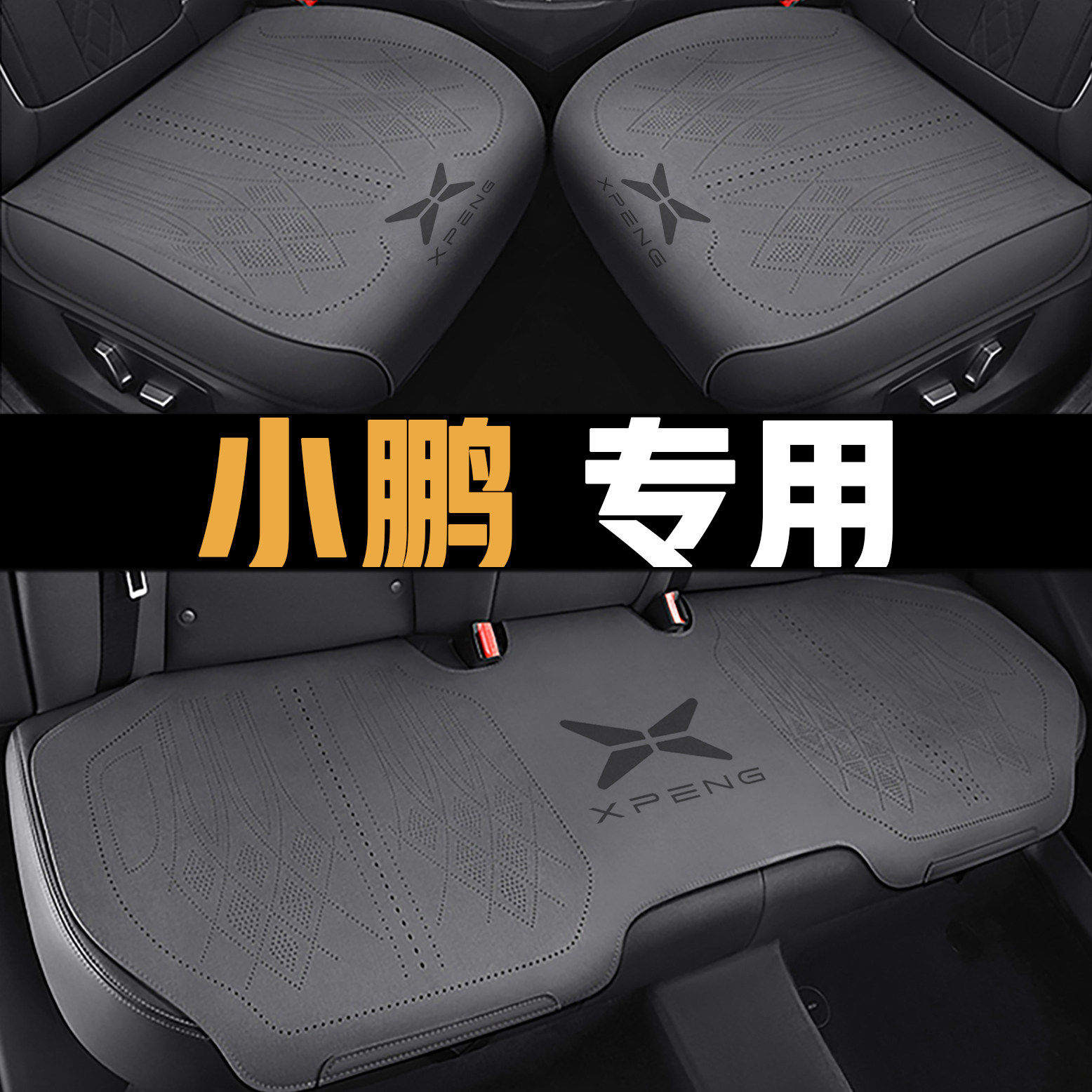 小鹏g9专用汽车坐垫3i6p5