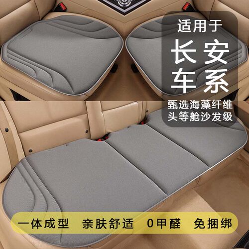 长安CS55plus专用汽车坐垫四季通用乳胶凉垫夏季透气舒适内饰用品