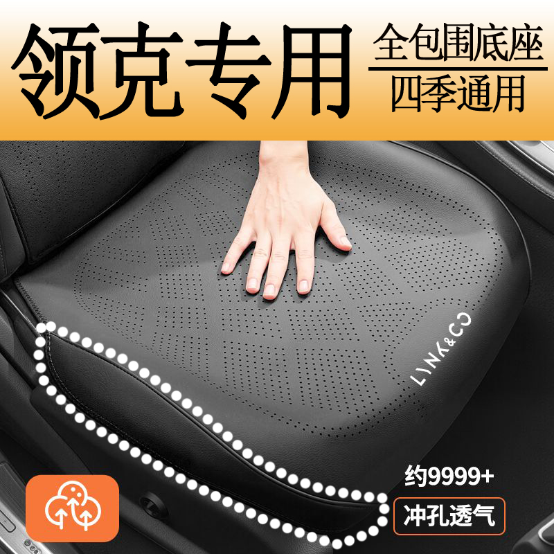 领克06座椅套01/02/03/08/09/06emp全包围纳帕皮汽车坐垫三件套