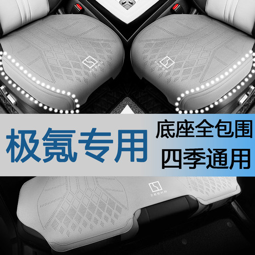 适用极氪汽车坐垫001FR/007GT/7X/X/MIX全包围透气座垫四季通用套