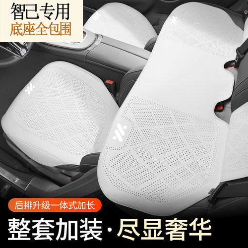 智己汽车坐垫LS6LS7座套全包围四季通用L7L6纳帕皮三件套单片透气