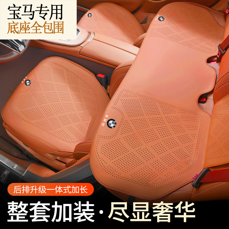 适用于宝马汽车坐垫四季通用全包围纳帕皮座椅薄垫车坐垫通风透气