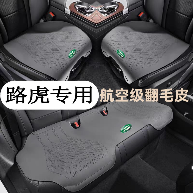 25新款路虎坐垫极光揽胜四