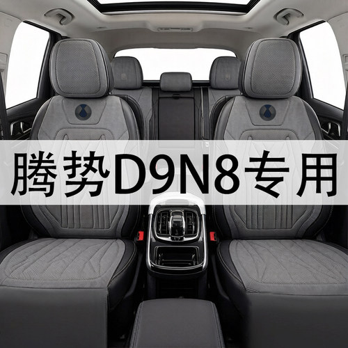 腾势汽车坐垫腾势X腾势D9N8六七座透气翻毛皮防滑亚麻四季通用