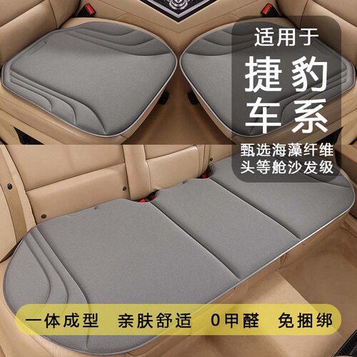 海藻纤维捷豹汽车坐垫乳胶夏季XEL XFL E-PACE XE XF XJ透气舒适