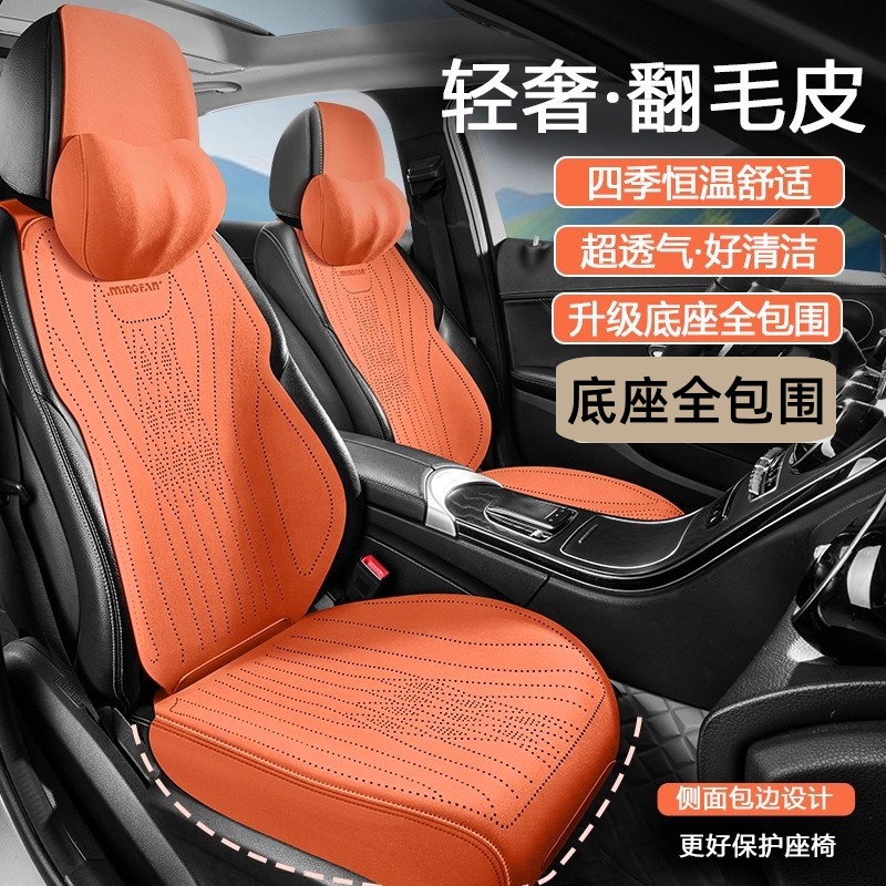 25新款全包汽车坐垫翻毛皮四季通用座套马鞍垫高级感轻奢防滑座套