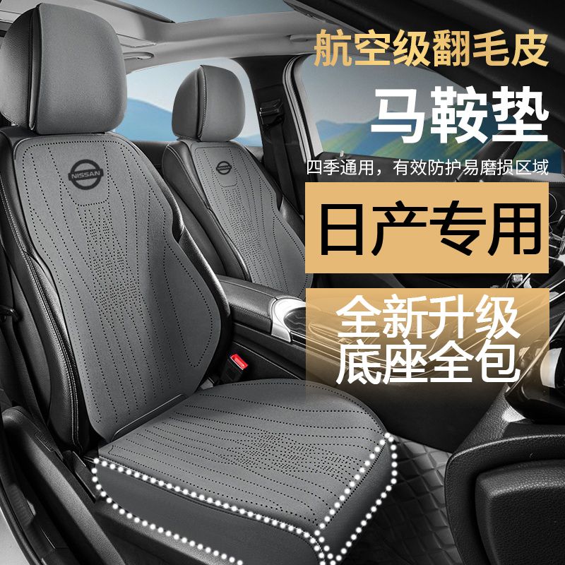东风日产逍客翻毛皮汽车坐垫14代轩逸四季座套天籁蓝鸟奇骏座椅套