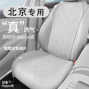 北京BJ40汽车坐垫BJ60 BJ80 BJ30 BJ20 bj40增程纳帕皮四季全包围