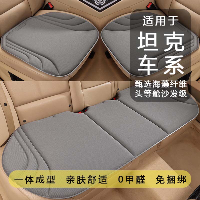 适用坦克300/500hi4t/400专用汽车坐垫乳胶四季通用海藻纤维内饰