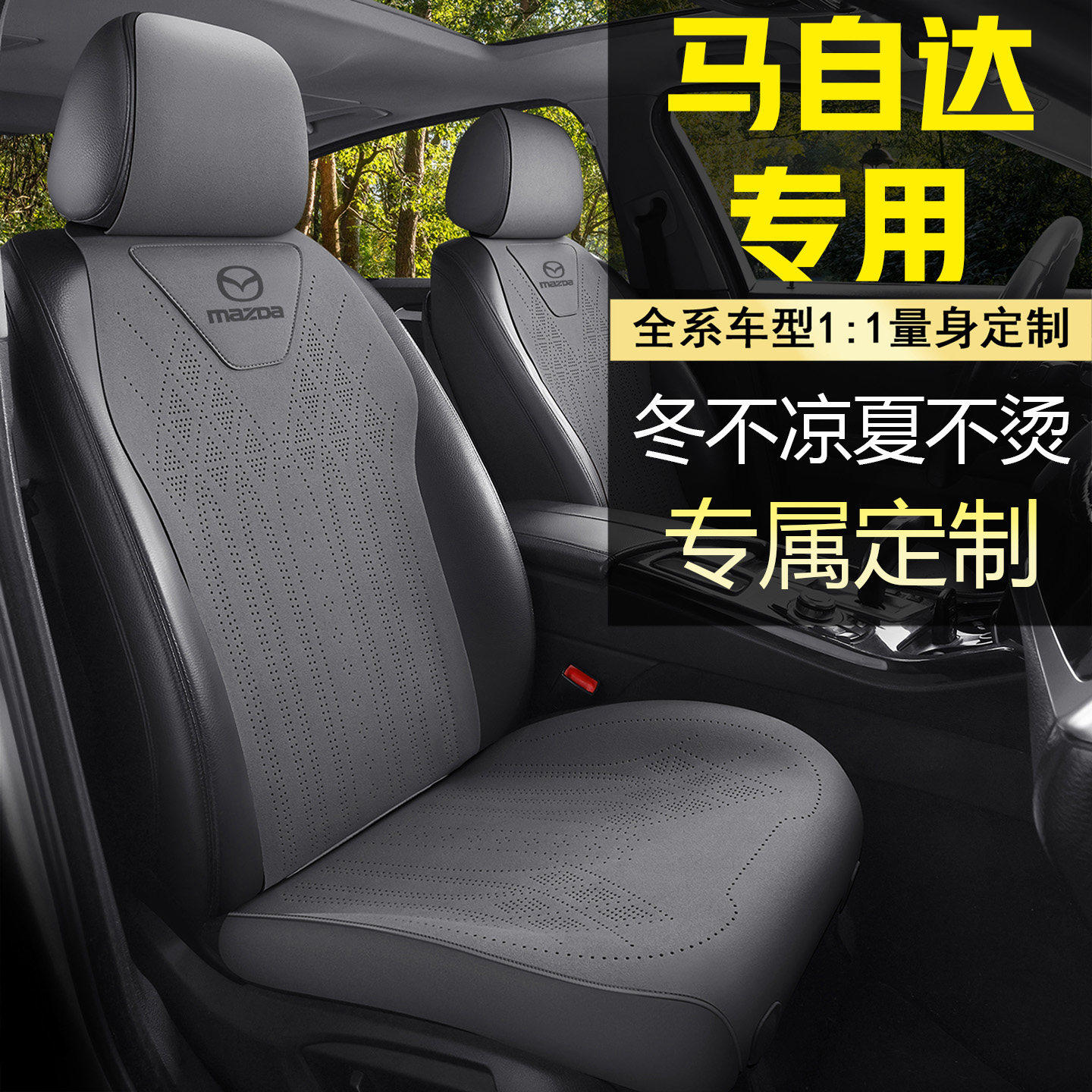 马自达专用汽车坐垫3昂克