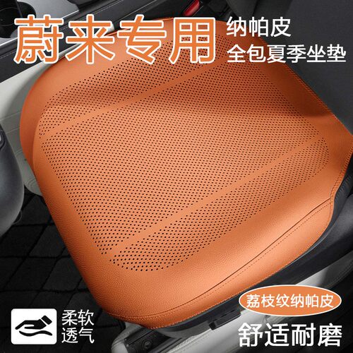 适用蔚来ET5/EC6/ES6/ET7/ES7/EC7ES8汽车坐垫四季通用三件套防滑