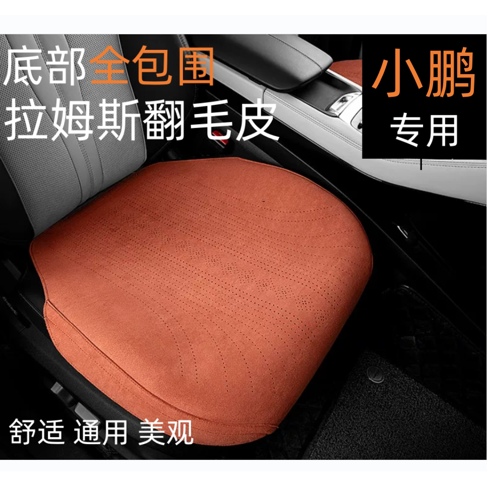 26款翻毛皮汽车坐垫单片四