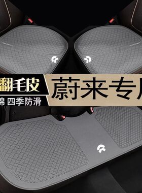 适用蔚来ET5 ES7 ES8 EC6 ET7 ES6汽车座垫四季三件套防滑透气
