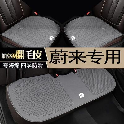 适用蔚来ET5汽车坐垫三件套