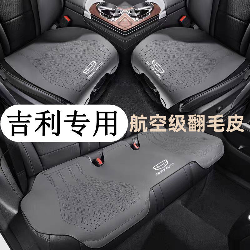 2025款吉利车坐垫星越l博