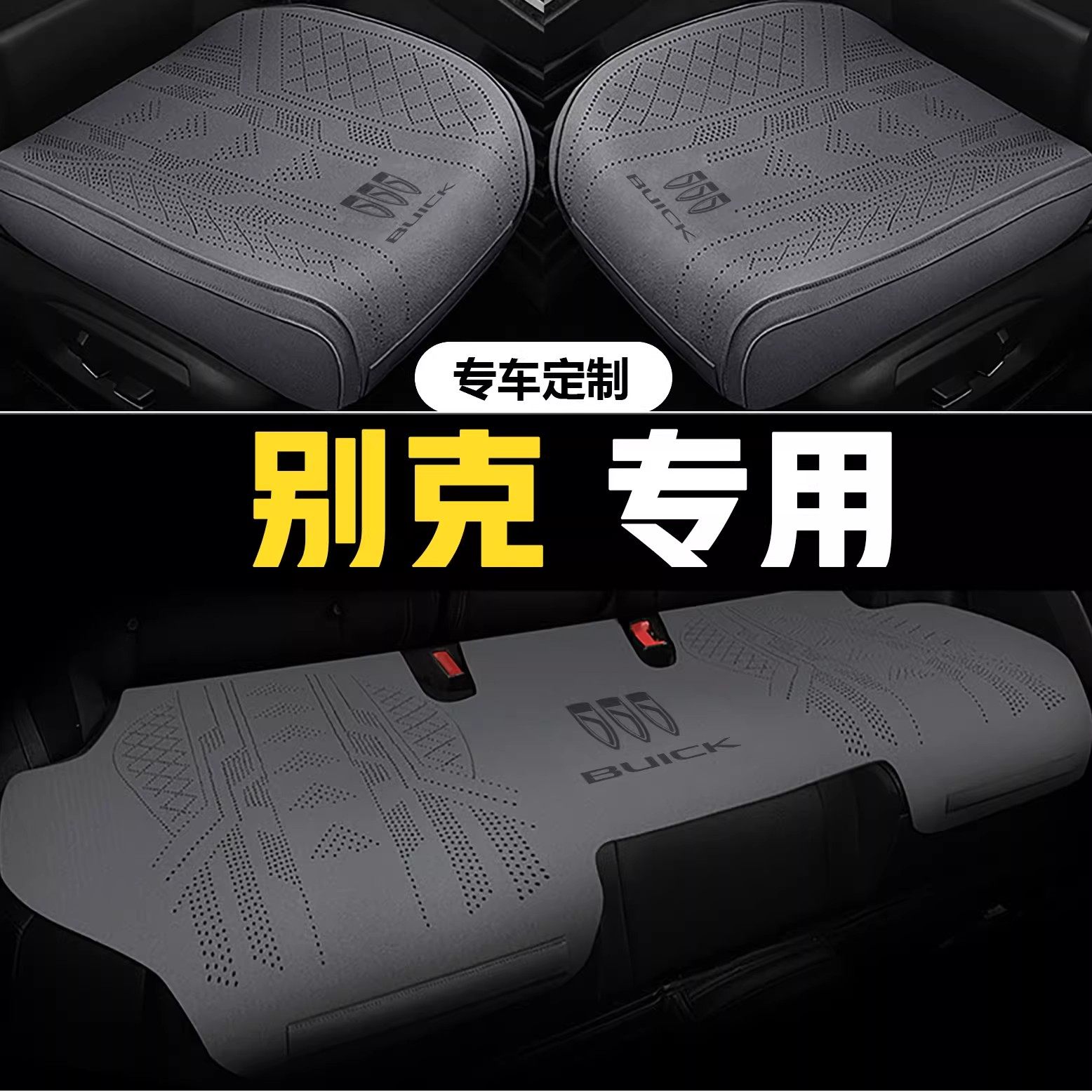 26新别克威朗pro座套微蓝6昂科威E4君越世纪昂科旗汽车坐垫全包围