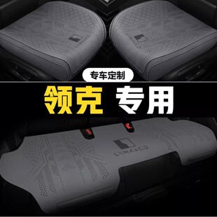 领克01/02/03/05/06/07/08/09/Z10Z20汽车坐垫四季通用透气全包围