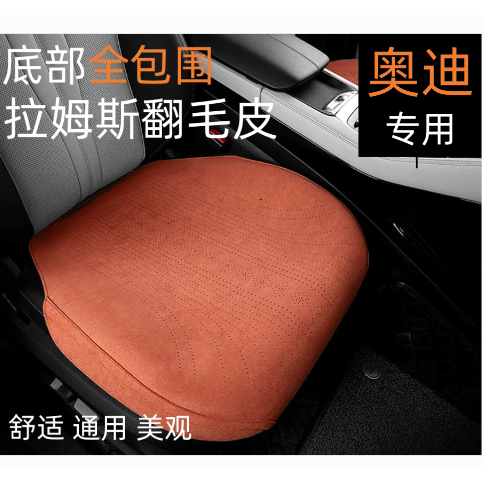 26款翻毛皮汽车坐垫单片四