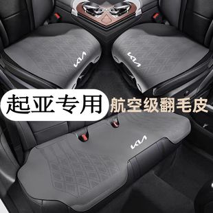 起亚汽车专用坐垫K3智跑K5嘉华赛图斯狮铂拓界四季 翻毛皮座垫防滑