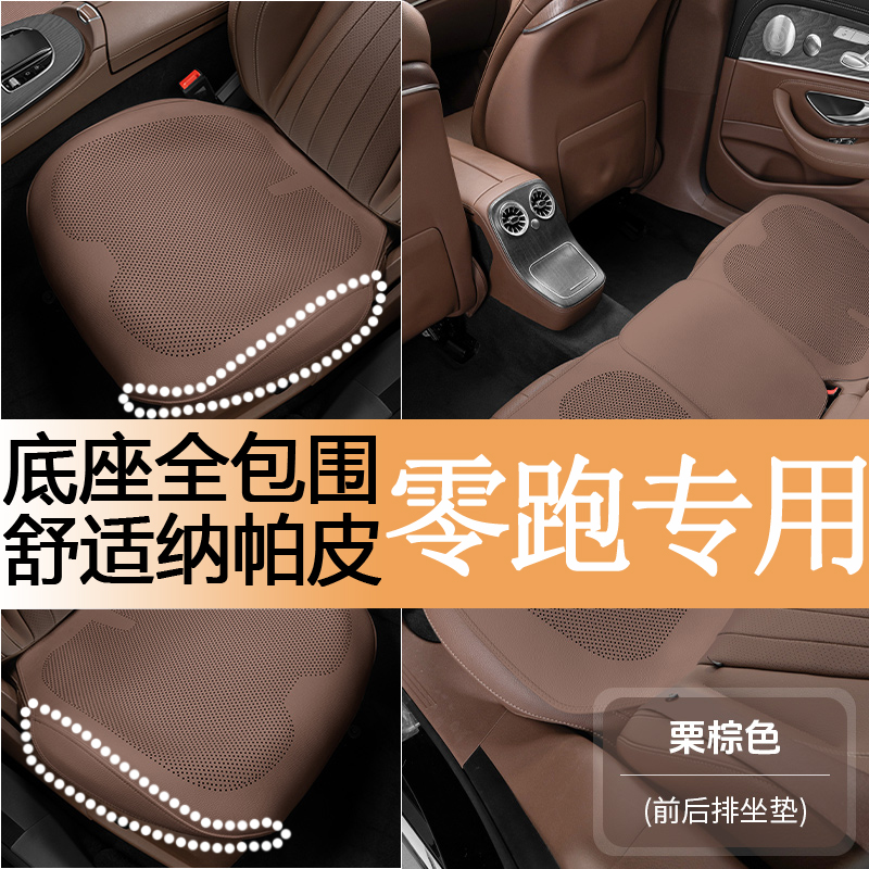 零跑C10/C16/T03/S01/C11汽车坐垫四季通用纳帕皮透气座椅通风垫
