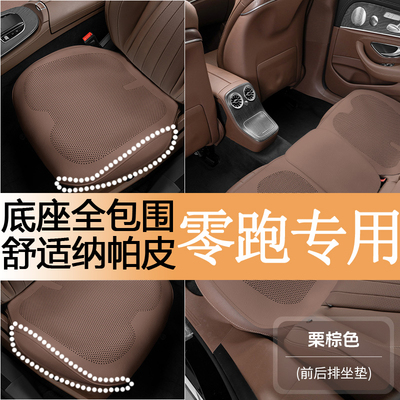 零跑C10/C16/T03/S01/C11汽车坐垫四季通用纳帕皮透气座椅通风垫