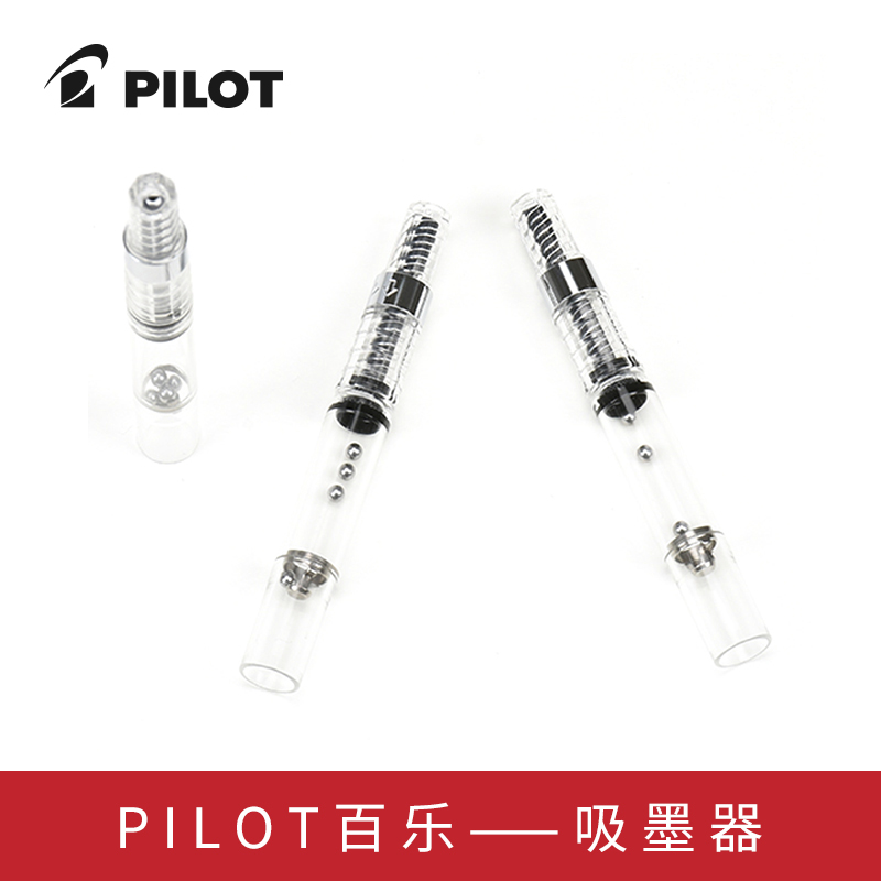 Pilot百乐钢笔吸墨器CON40笑脸78G88G贵妃原装吸墨器日本进口