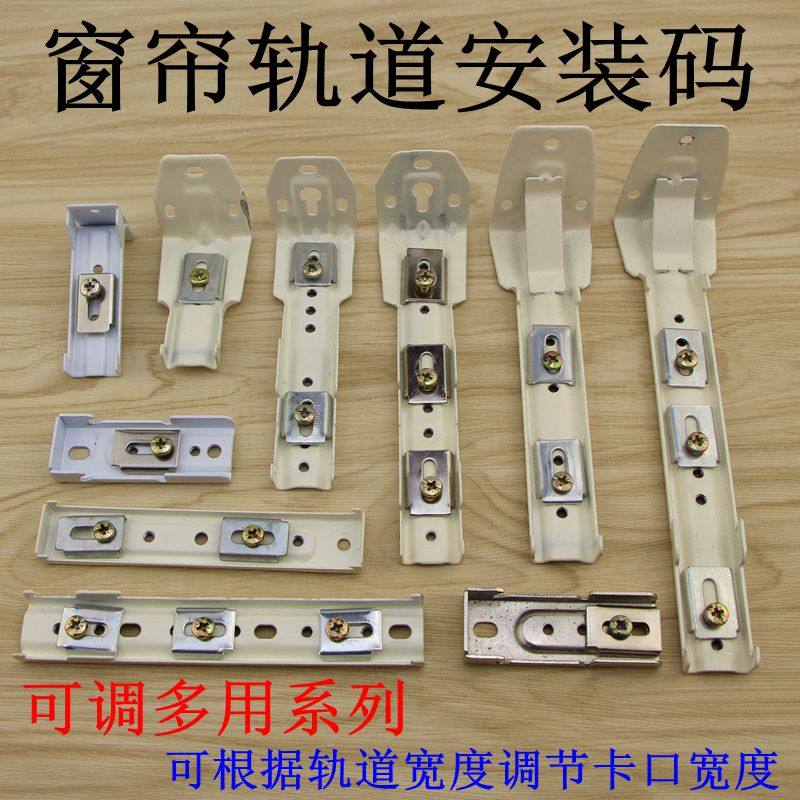 窗帘轨道安装码支架 侧装墙码顶装直轨弯轨老式窗帘固定配件卡子