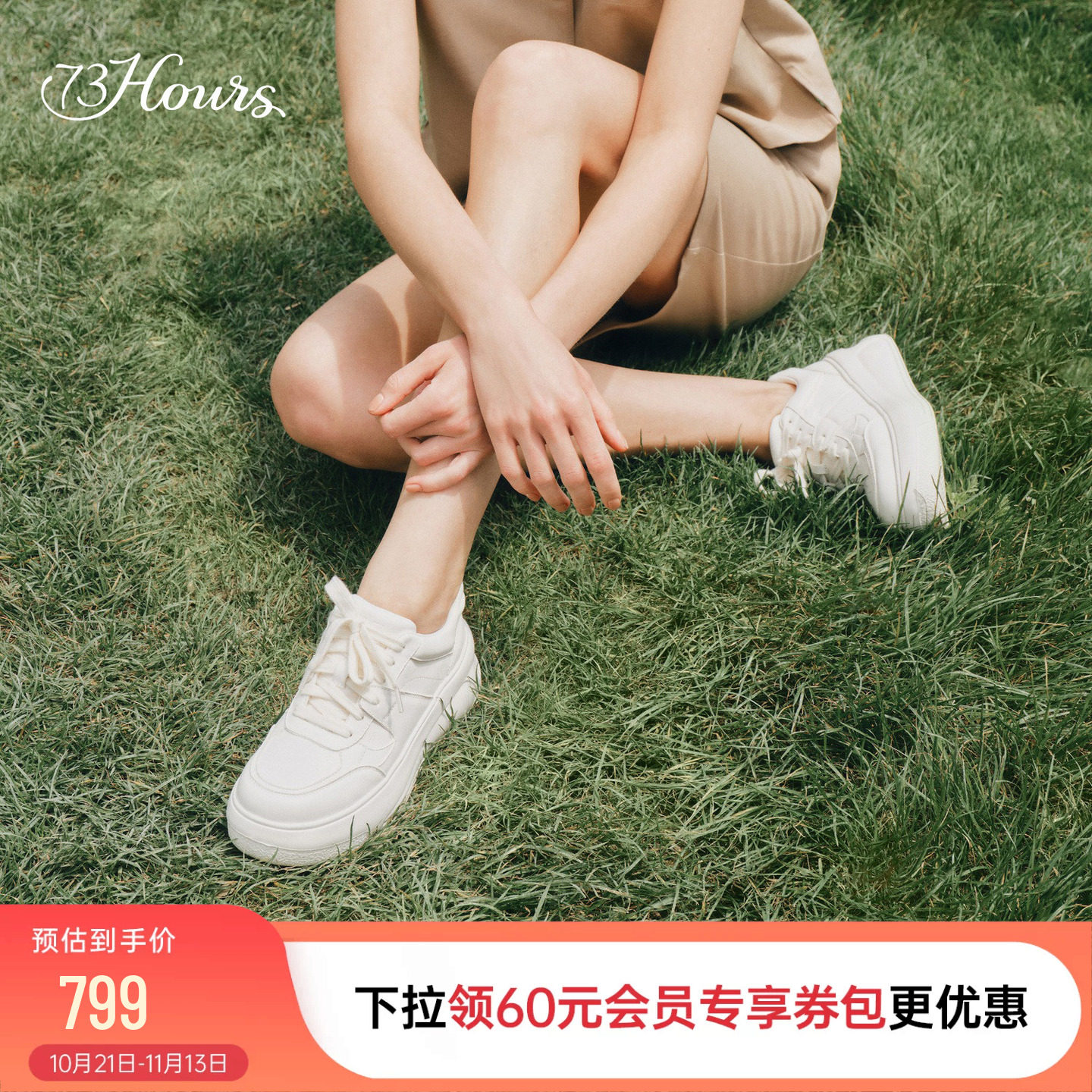 73hours女鞋长腿滤镜秋季新款时尚小白鞋板鞋厚底增高运动休闲鞋