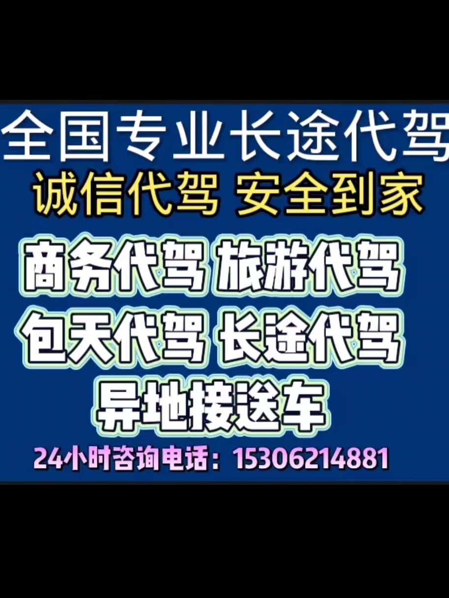 消防队退役司机承接长途代驾代驾