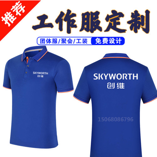 正泰光伏工作服定制翻领短袖T恤创维永乐正泰电器马甲工衣印LOGO