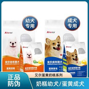 艾尔狗粮1.5kg蛋黄奶糕幼犬成犬通用型犬粮20斤泰迪比熊美毛狗粮