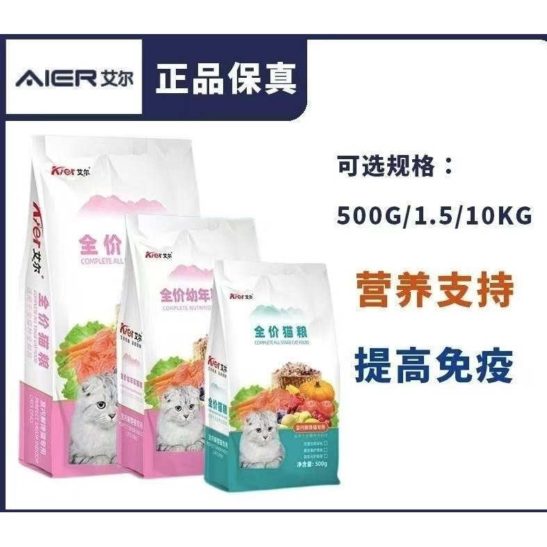 艾尔室内解馋猫猫粮500g