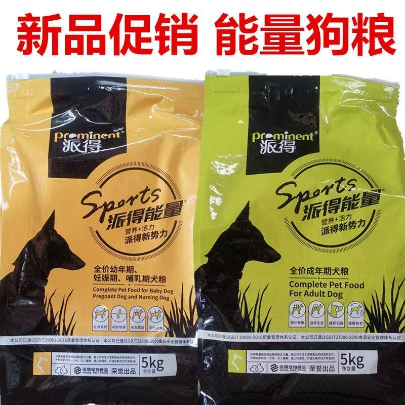 派得能量狗粮10斤20斤成犬幼犬通用型泰迪金毛阿拉斯加营养去泪痕