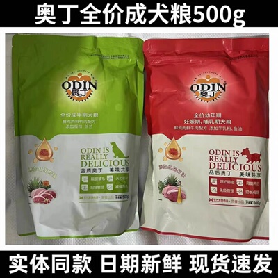 奥丁红花籽油狗粮500g成犬幼犬金毛萨摩阿拉斯加通用型犬粮5斤