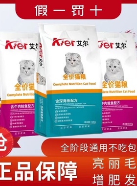 艾尔全价猫粮成猫幼猫营养增肥家猫通用型5斤深海鱼味500g*包猫食