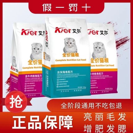 艾尔全价猫粮成猫幼猫营养增肥家猫通用型5斤深海鱼味500g*包猫食