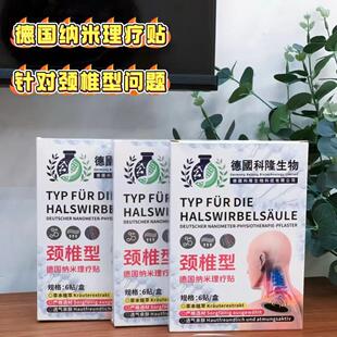 德国科隆生物纳米理疗贴颈椎贴膏艾草热敷艾灸贴腰椎脖子酸痛