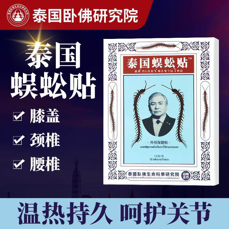 正品腰腿疼正宗油蜈蚣贴贴蜈蚣泰国颈椎外用关节膏痛肩周保健贴膏