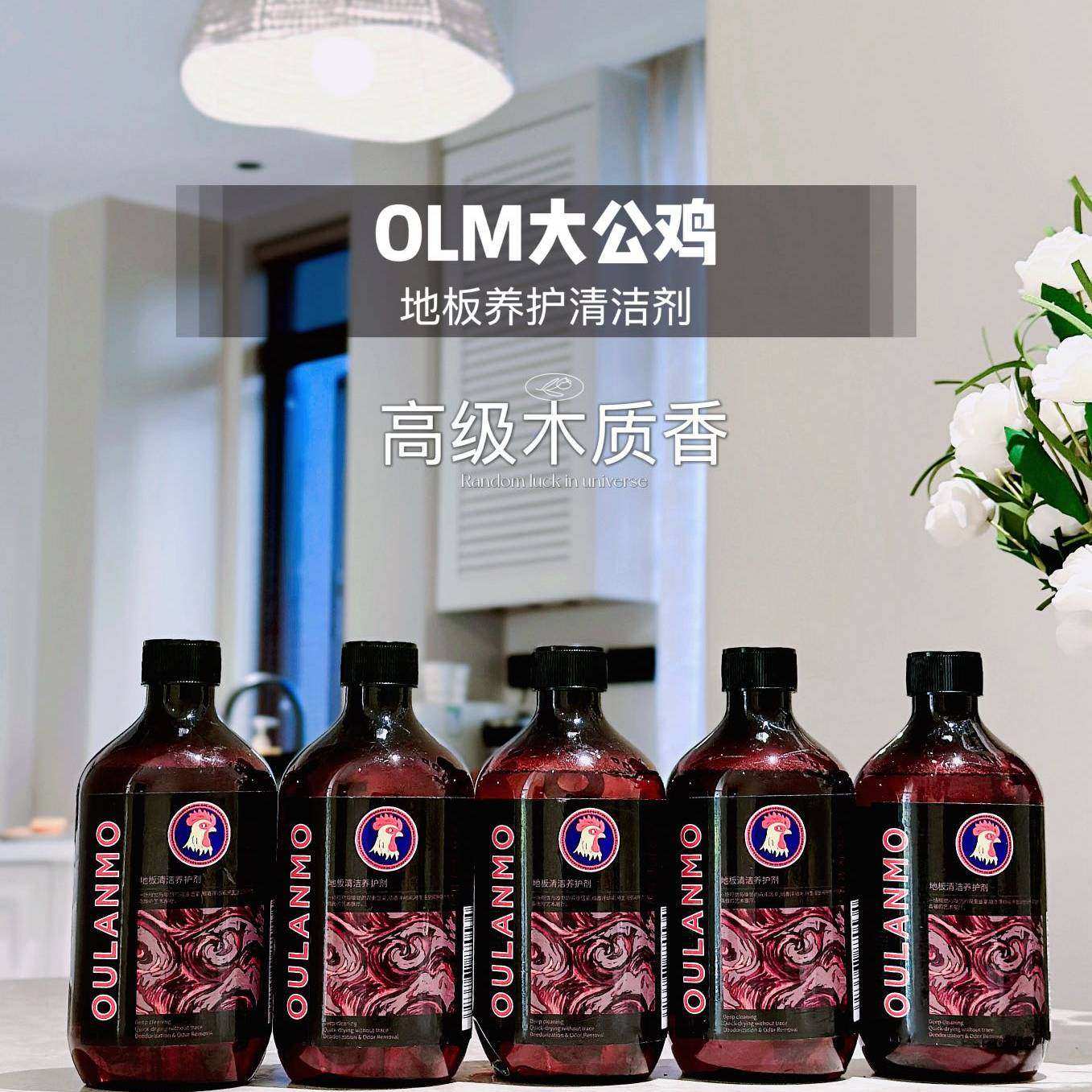 OLM大公鸡地板清洁养护剂拖地专用去异味污渍多功能液拖地清洗剂,洗护清洁剂/卫生巾/纸/香薰,地面清洁剂,淘宝优惠券,粉丝福利购,淘宝优惠卷